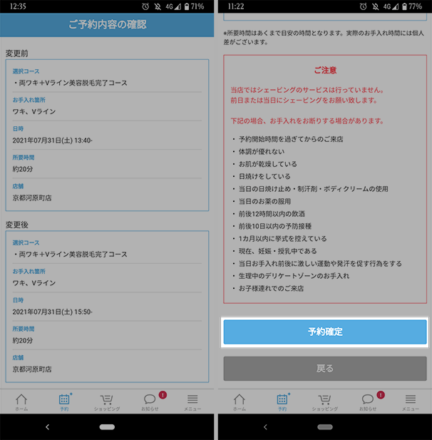 ミュゼの予約方法の流れ6